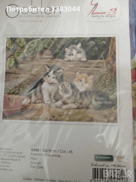 гоблен комплект с котета, снимка 1