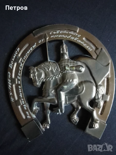 пано подкова метал, снимка 1