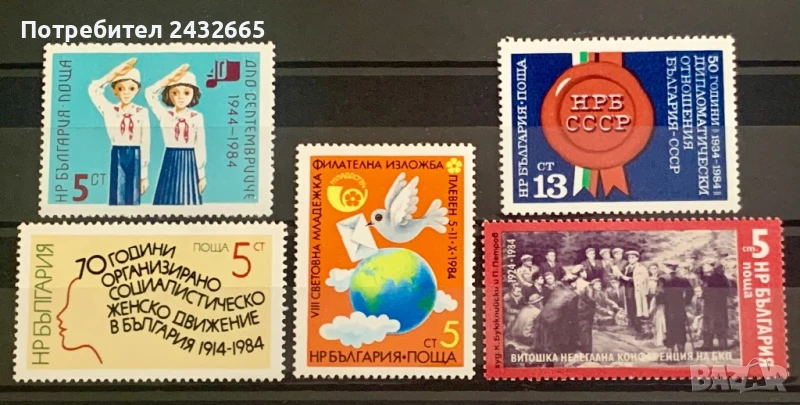 2596. България 1984 -  “ Събития и годишнини “, **, MNH, снимка 1