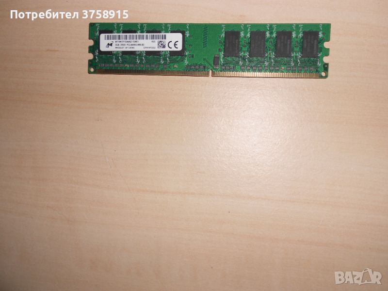 317.Ram DDR2 800 MHz,PC2-6400,2Gb,Micron. НОВ, снимка 1