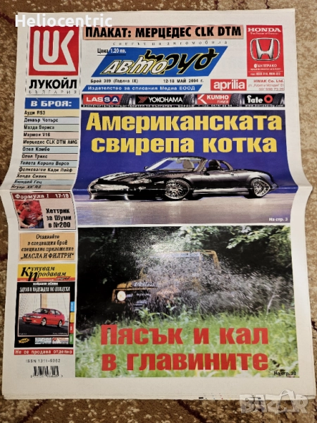 Вестник АвтоТруд Брой 389 12-18 май 2004 г., снимка 1