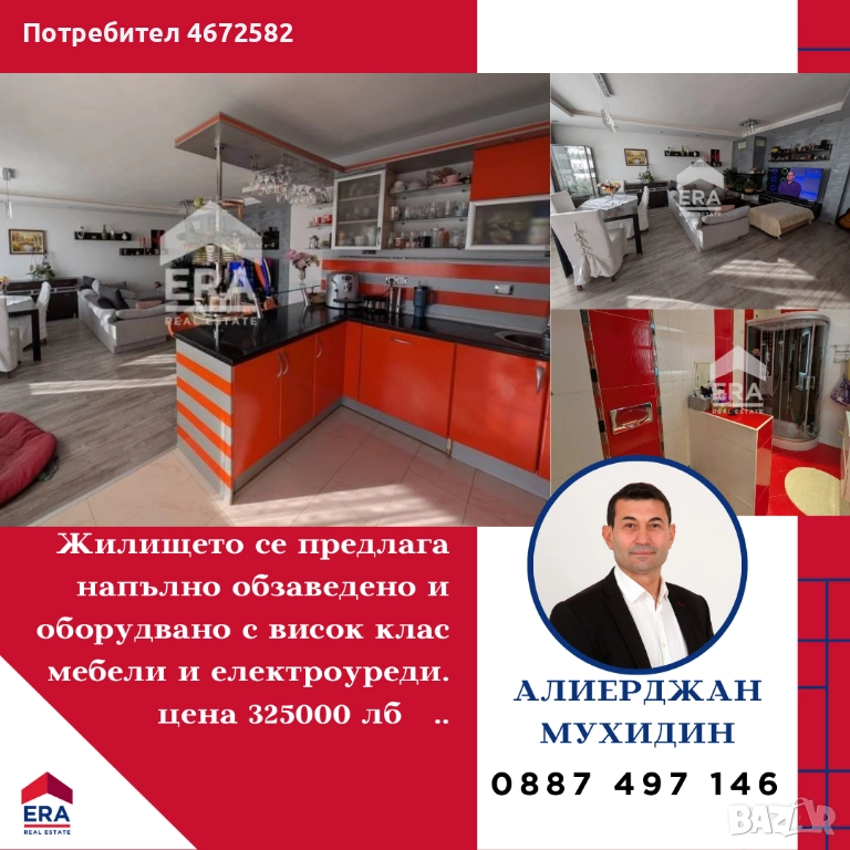 тристаен обзаведен апартамент, снимка 1