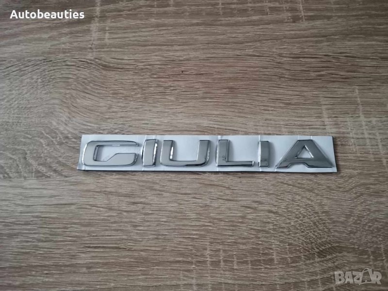Alfa Romeo Giulia надписи емблеми, снимка 1