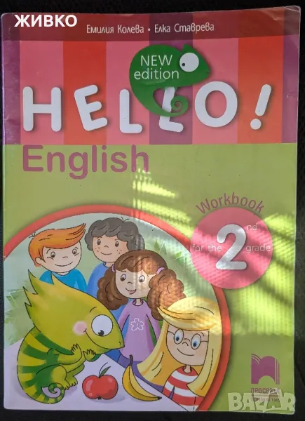 Hello English учебна тетрадка 2 клас, снимка 1