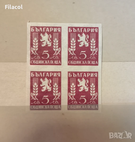 България 1945  Общинска поща каре  MNH, снимка 1