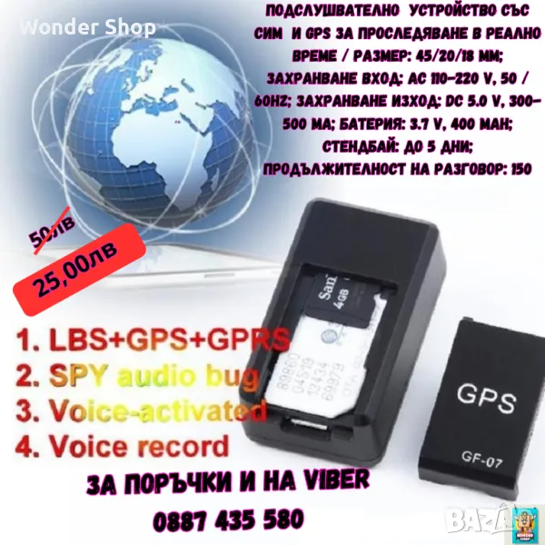 🔥 Намаление! Подслушвателно устройство със СИМ и GPS за проследяване в реално време! 🔥, снимка 1