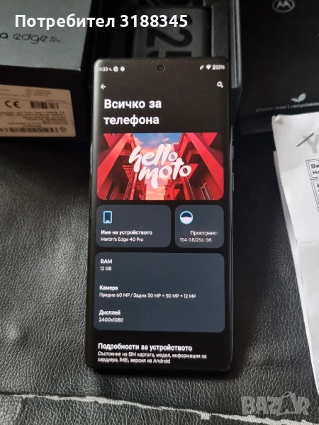 Motorola Edge 40 Pro 12/256, снимка 1