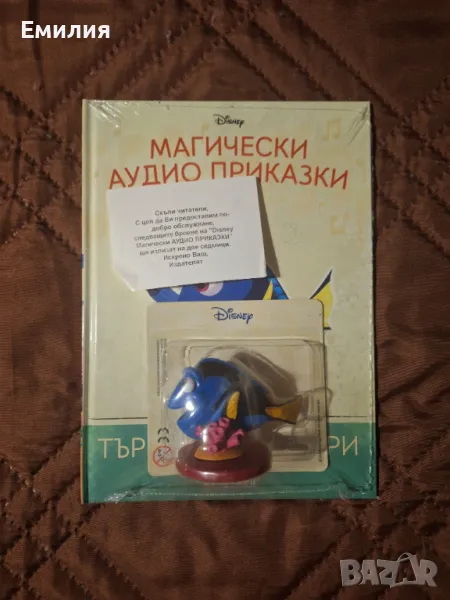 Търсенето на Дори НОВА книжка от Магически Аудио приказки, снимка 1