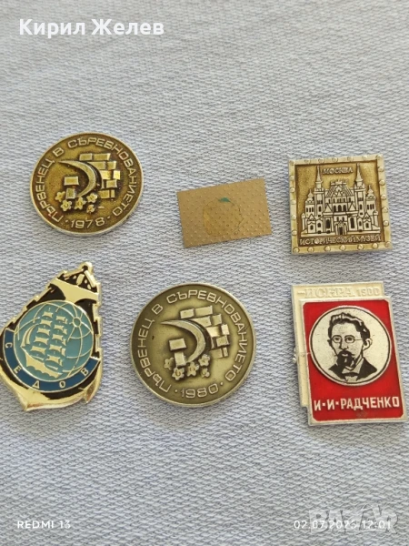 Лот значки 6 броя ПЪРВЕНЕЦ В СЪРЕВНОВАНИЕТО МОСКВА РАДЧЕНКО 13721, снимка 1