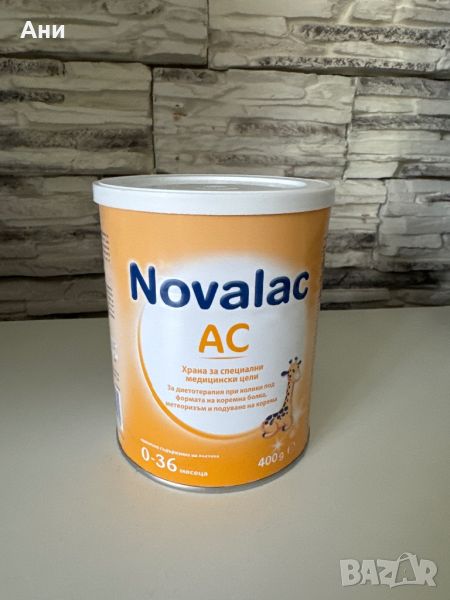 Адаптирано мляко NOVALAC AC, снимка 1