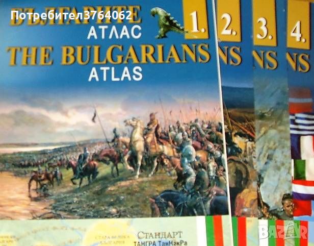 Българите Атлас Дял 1 - 4 The Bulgarians. Atlas. Part 1-4, снимка 1