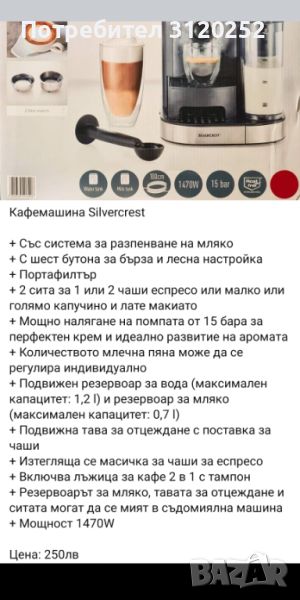 Чисто нова немска кафемашина silvercrest , снимка 1