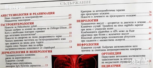 Книги по медицина - разни, снимка 4 - Специализирана литература - 45208405