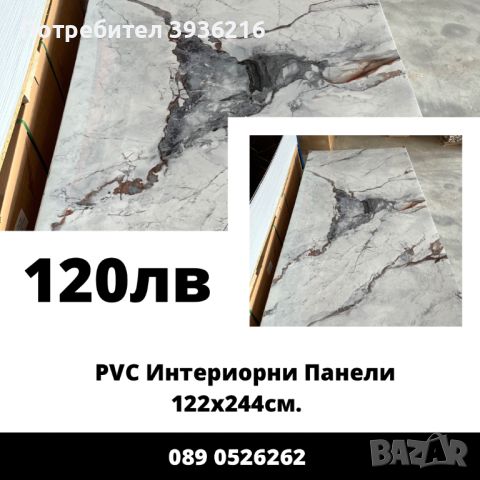 PVC плоскости/ панели, снимка 1 - Строителни материали - 45082687