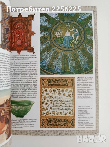 Енциклопедия - История на света, снимка 3 - Енциклопедии, справочници - 51642101