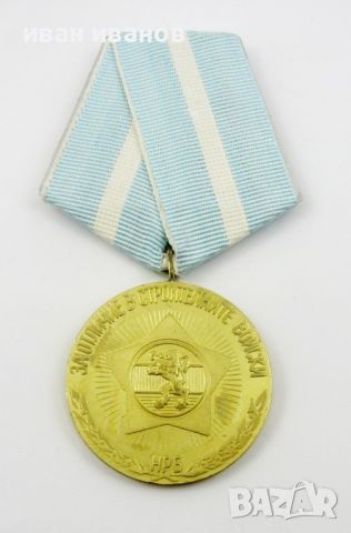НРБ-Военни медали-Отличия-За колекция, снимка 5 - Антикварни и старинни предмети - 45681242