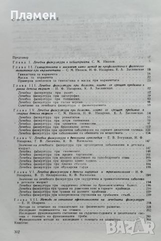 Лечебна физкултура при заболявания в детската възраст, снимка 3 - Специализирана литература - 45793136