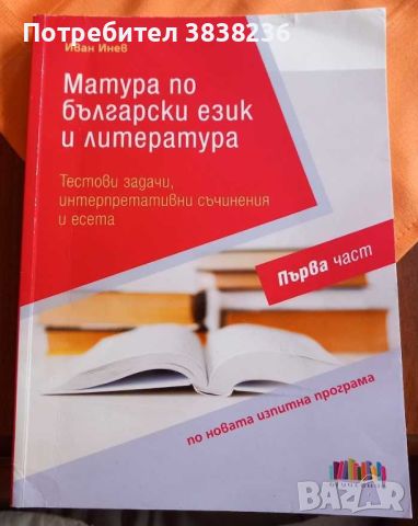 11 клас , снимка 2 - Учебници, учебни тетрадки - 46277119