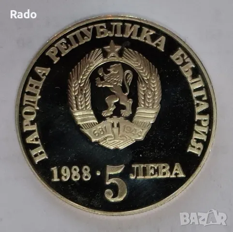 Proof Монета 5 лева 1988 година България "Чипровско въстание", снимка 2 - Нумизматика и бонистика - 48934357