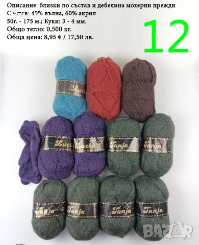 Прежди - нови и остатъци, снимка 10 - Други - 52029761