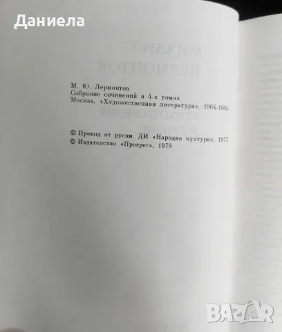 Руска и съветска класика-Лермонтов, Тургенев, снимка 8 - Художествена литература - 48730936