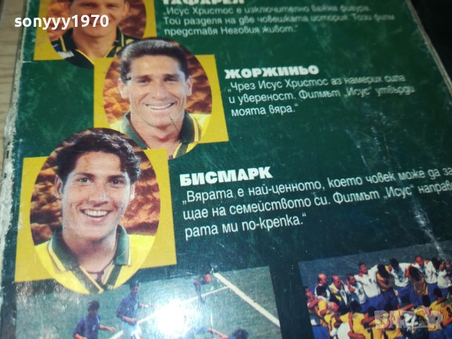 ИСУС-ORIGINAL VHS VIDEO TAPE 1109251014, снимка 10 - Други жанрове - 51675327