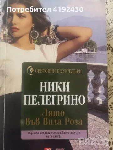 Продавам книги , снимка 4 - Художествена литература - 46837093