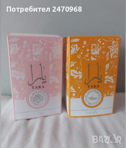 Арабски парфюми Lataffa yara 100мл.