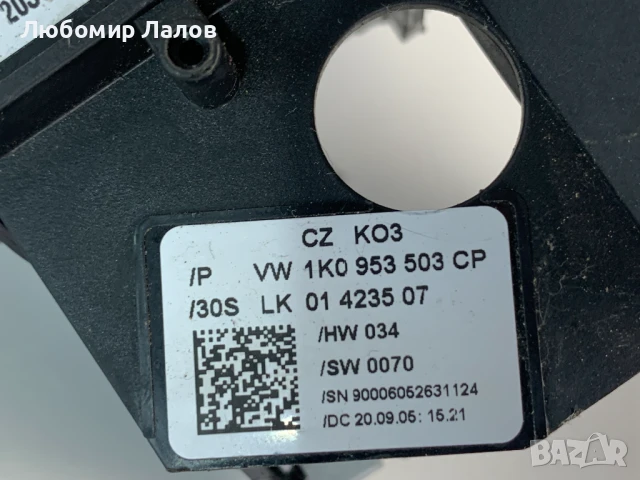 Лостчета светлини чистачки Vw Golf V Touaran Seat Altea (04-09)г. 1K0953503CP, снимка 4 - Части - 50681530