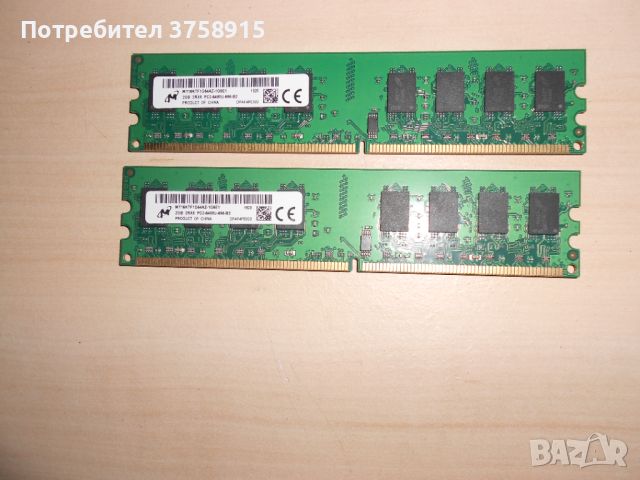 320.Ram DDR2 800 MHz,PC2-6400,2Gb,Micron. НОВ. Кит 2 броя, снимка 1 - RAM памет - 45927009