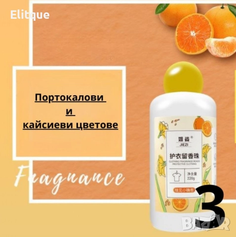 Ароматни гранули за пране 220гр, 60 изпирания – Дълготрайна свежест и защита, снимка 2 - Други стоки за дома - 52630221