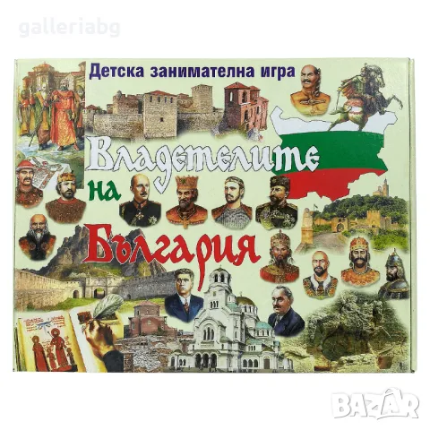 Настолна игра "Владетелите на България"