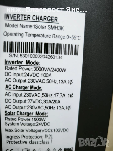 ПРОМО !!! Хибридна соларна с-ма 2400 W и много други интересни оферти, снимка 4 - Друга електроника - 53639047