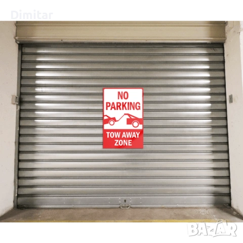 Купувам (или под наем) гараж или паркомясто - Х. Димитър