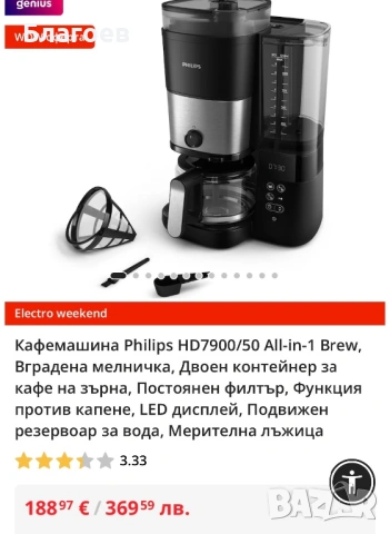 Кафемашина Philips HD7900/50 All-in-1