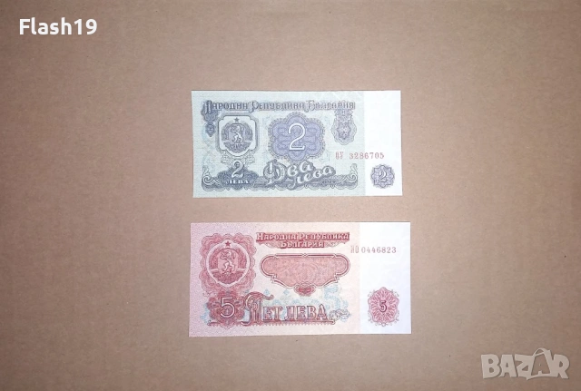 България 2 / 5 лева 1974 UNC (виж описанието)