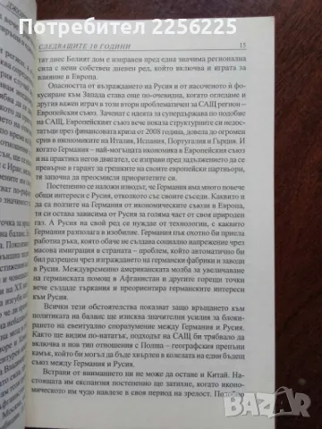 "Следващите 10 години ", снимка 2 - Художествена литература - 50375107
