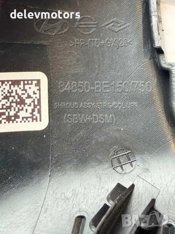 84850-BE150 кора около волана от Hyundai Kona SX2 , снимка 7 - Части - 54247107