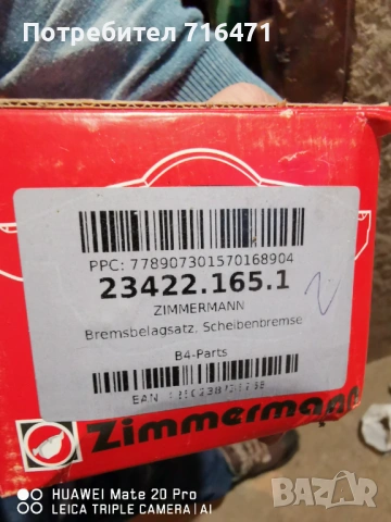 Комплект предни накладки ZIMMERMANN  Нисан X-trail Т30