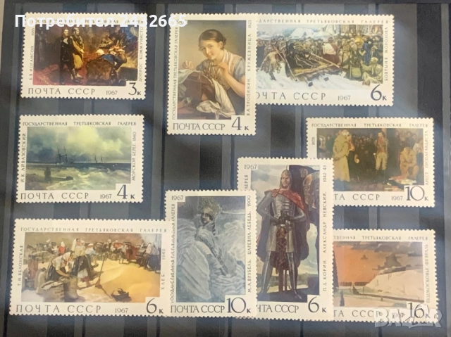 2695. СССР 1967 - “ Изкуство.  Картини от Държавната Третяковска галерия. ”, **, MNH