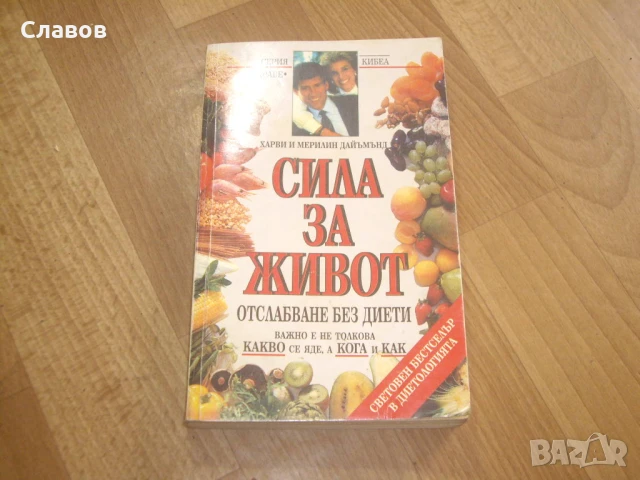 Комплект антикварни книги СИЛА ЗА ЖИВОТ, снимка 2 - Специализирана литература - 51409553
