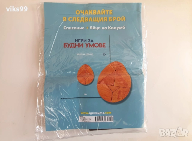 ИГРИ ЗА БУДНИ УМОВЕ - БРОЙ 14: Списание + ДАМА, снимка 3 - Колекции - 54112416