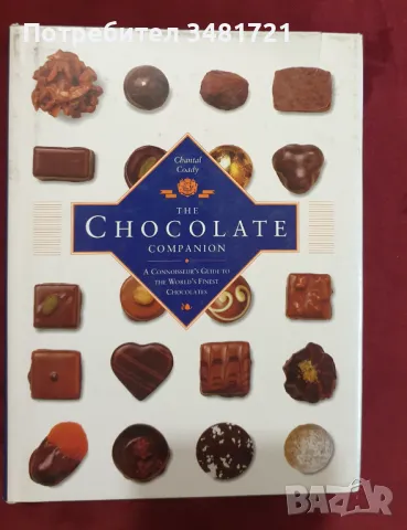 Справочник на шоколадите / The Chocolate Companion. A Connoisseur's Guide, снимка 1 - Енциклопедии, справочници - 48276623