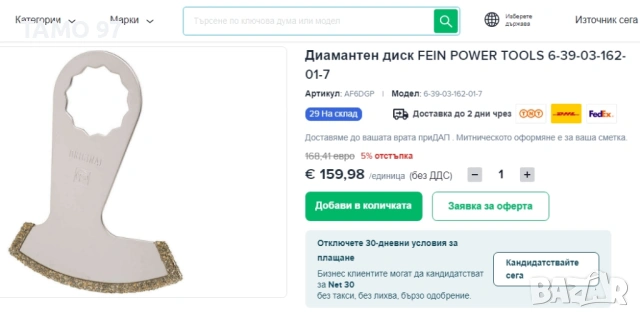 FEiN - Ножове за многофункционален инструмент / реноватор, снимка 3 - Други инструменти - 53880538