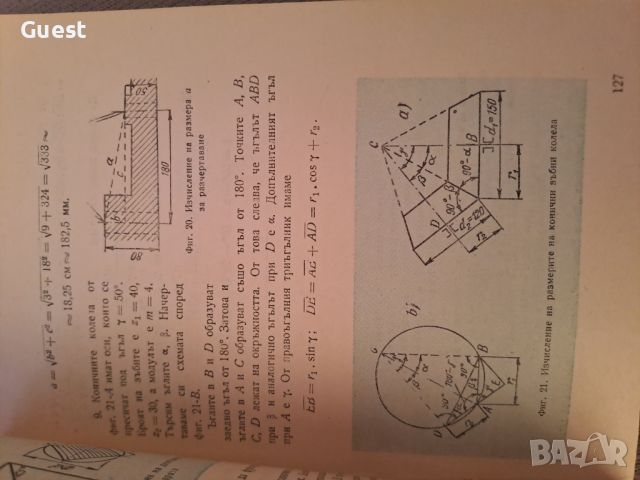 Практически пресмятания Библиотека на машиностроителя 1962, снимка 7 - Специализирана литература - 46140394