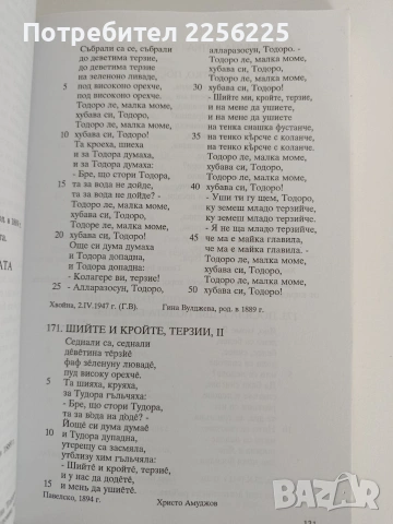 Родопски песни от Долни Рупчос, снимка 4 - Специализирана литература - 53113209