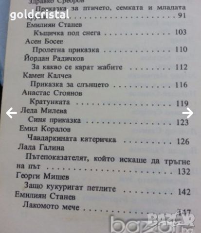  приказки чудни времена 75г, снимка 3 - Антикварни и старинни предмети - 15775982