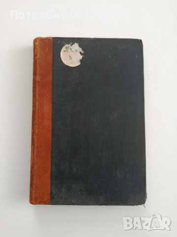 Повести и разкази на Любен Каравелов 1887г ( том 7 ), снимка 11 - Художествена литература - 52564936