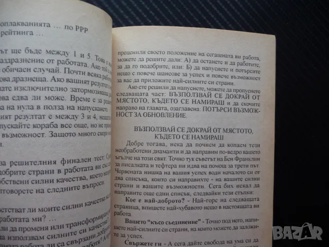 Пет стъпки към успеха Лио Хозър Тайните на богатството успех, снимка 2 - Други - 49783654