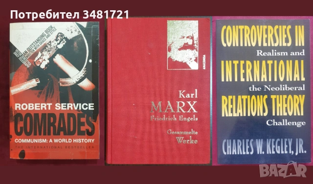 Политическа теория, история, международни организации, геополитика - 24 книги, снимка 6 - Художествена литература - 52511646